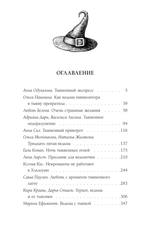 Ведьмы и тыквы