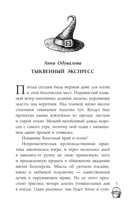 Ведьмы и тыквы