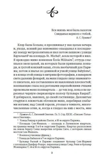 Вечер у Клэр