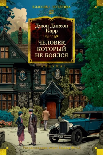 Человек, который не боялся.jpg