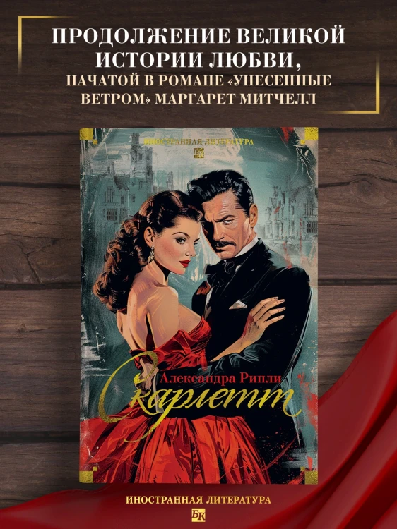 Скарлетт2.webp