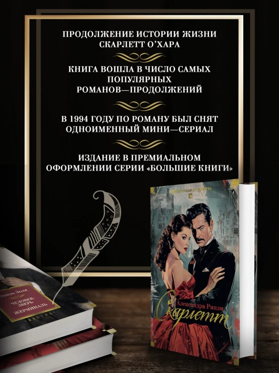 Скарлетт3.webp