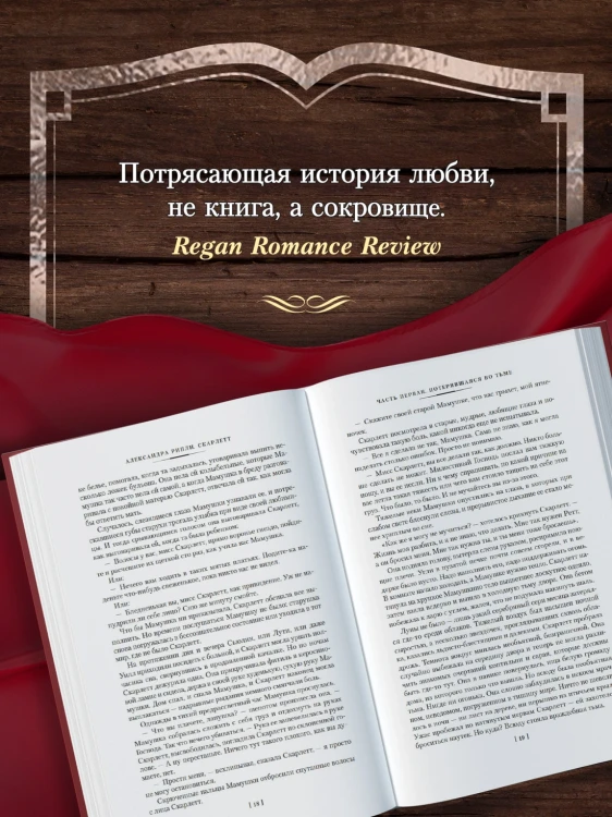 Скарлетт4.webp