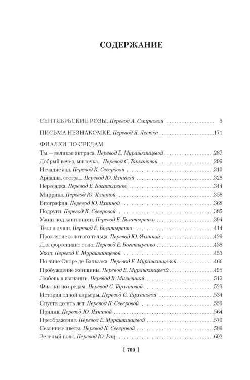 Сентябрьские розы. Письма незнакомке. Фиалки по средам2.jpg