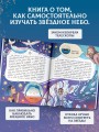 Тайны звёздного неба