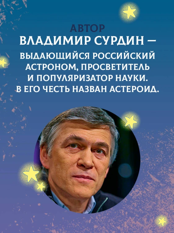 Тайны звёздного неба