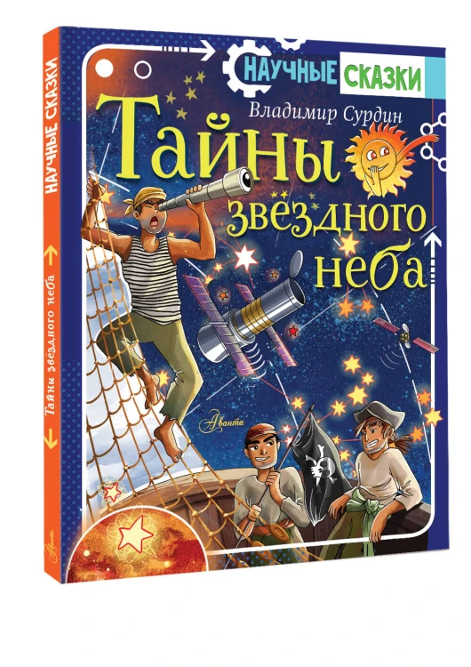 Тайны звёздного неба