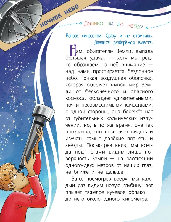 Тайны звёздного неба