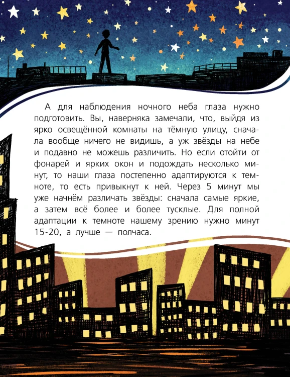 Тайны звёздного неба