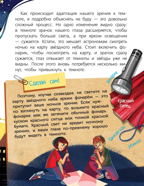 Тайны звёздного неба