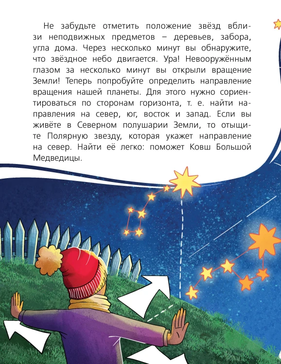 Тайны звёздного неба