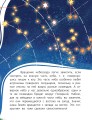 Тайны звёздного неба
