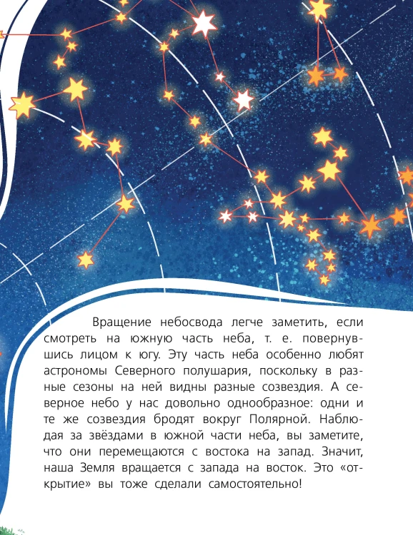 Тайны звёздного неба
