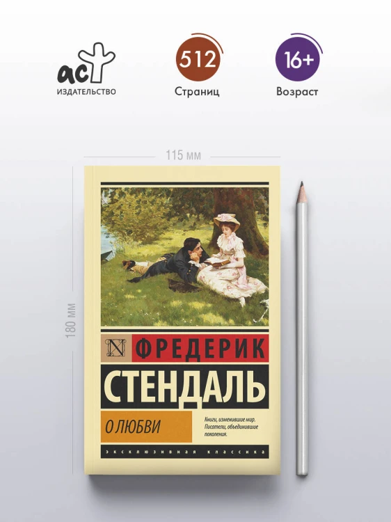 О любви