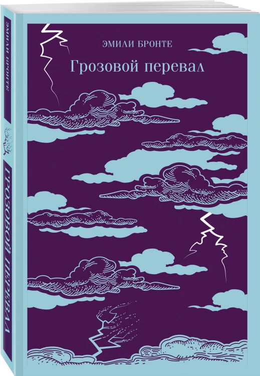 Набор "Великие романы сестер Бронте" (из 3 книг: "Джейн Эйр", "Грозовой перевал" и "Незнакомка из Уайлдфелл-Холла")