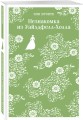 Набор "Великие романы сестер Бронте" (из 3 книг: "Джейн Эйр", "Грозовой перевал" и "Незнакомка из Уайлдфелл-Холла")