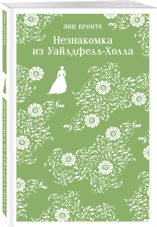 Набор "Великие романы сестер Бронте" (из 3 книг: "Джейн Эйр", "Грозовой перевал" и "Незнакомка из Уайлдфелл-Холла")