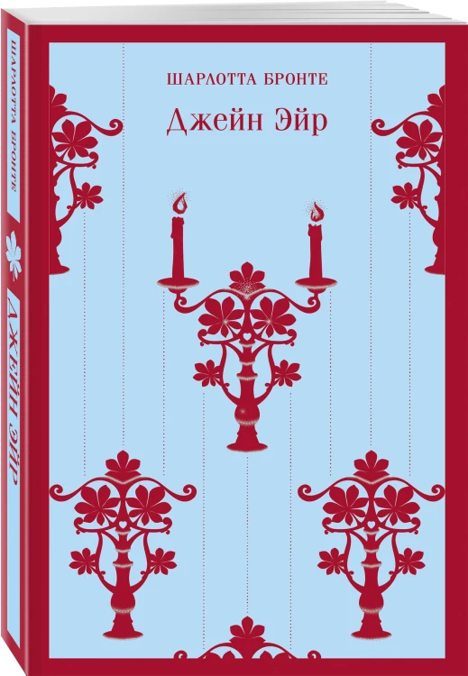Набор "Великие романы сестер Бронте" (из 3 книг: "Джейн Эйр", "Грозовой перевал" и "Незнакомка из Уайлдфелл-Холла")