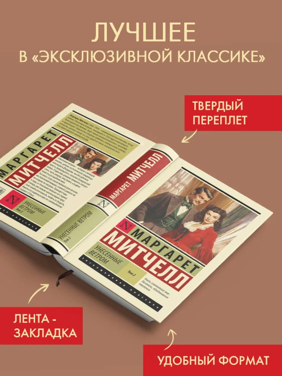Унесенные ветром т. 2