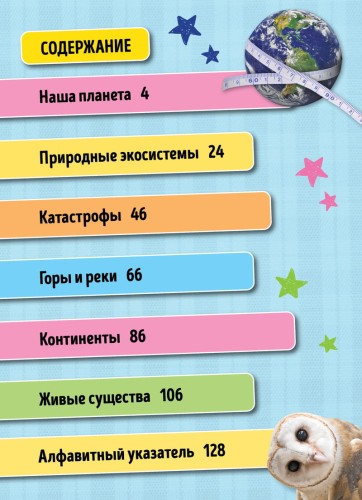Всё о планете Земля
