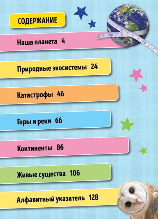 Всё о планете Земля