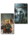Комплект из 2-х книг: Хозяин гиблого места + Проклятие Пражской синагоги