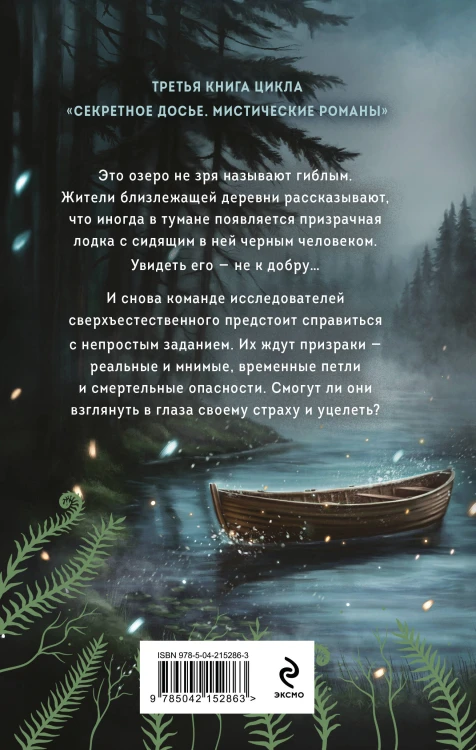 Комплект из 2-х книг: Хозяин гиблого места + Проклятие Пражской синагоги