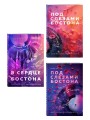 Комплект: Под слезами Бостона. Дьявол не спит + Под слезами Бостона. Больше, чем ад + В сердце Бостона. Демоны внутри нас