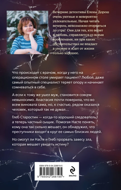 Завеса зла