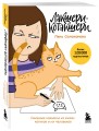 Лакшери-Котакшери. Смешные комиксы из жизни котиков и их человеков (новый формат)