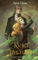 Культ пустоши
