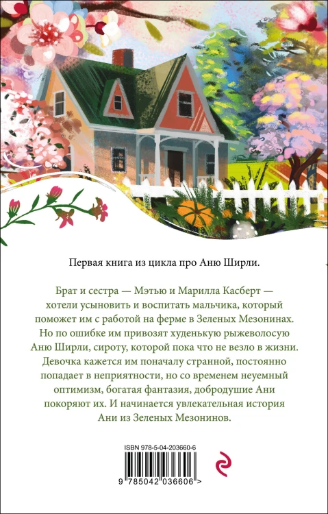 Набор "Истории о невероятных девочках" (комплект из 2 книг: Аня из Зелёных Мезонинов, Поллианна)