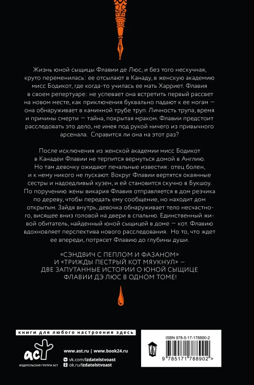 Сэндвич с пеплом и фазаном, Трижды пестрый кот мяукнул
