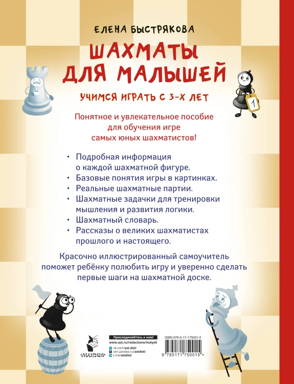 Шахматы для малышей. Учимся играть с 3-х лет