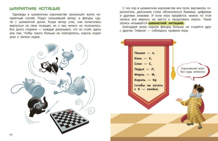 Шахматы для малышей. Учимся играть с 3-х лет