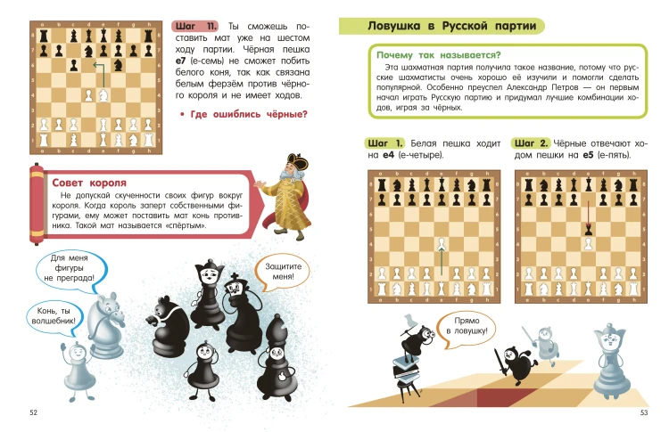 Шахматы для малышей. Учимся играть с 3-х лет