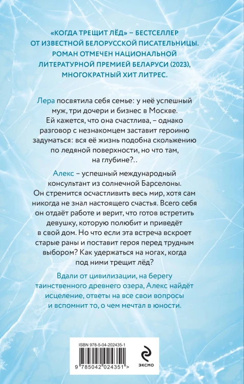 Комплект из 2-х книг Алеси Кузнецовой: Когда трещит лед + Русский пасодобль
