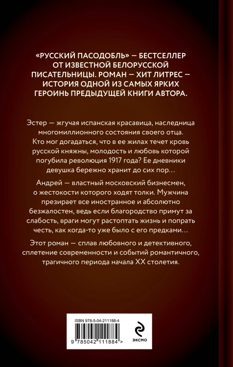 Комплект из 2-х книг Алеси Кузнецовой: Когда трещит лед + Русский пасодобль