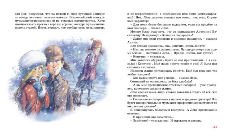 Мой брат играет на кларнете