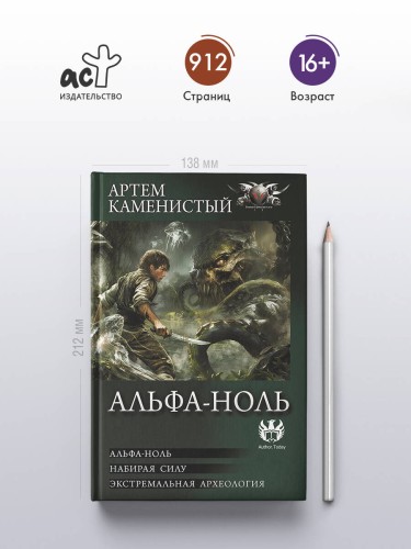 Альфа-ноль (сборник)
