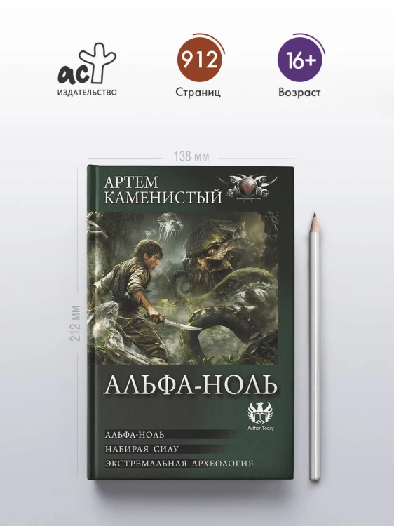 Альфа-ноль (сборник)