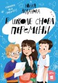 [СТРОКИ] В школе снова перемены