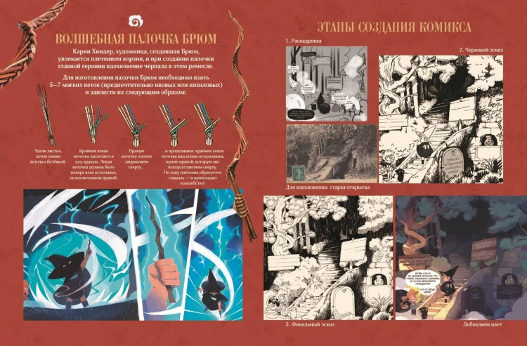 Брюм — маленькая ведьма. Том 2. Лес заблудших душ