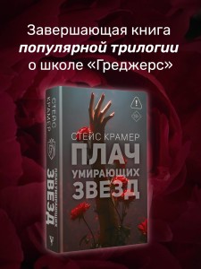 Плач умирающих звёзд
