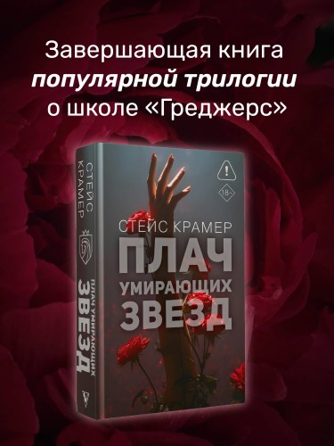Плач умирающих звёзд
