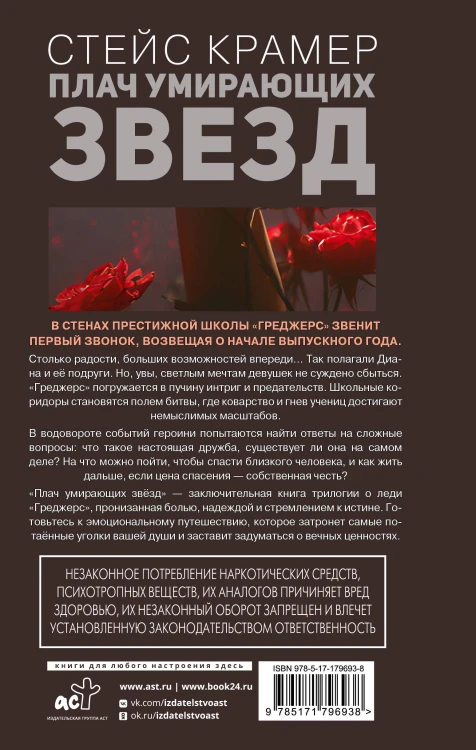 Плач умирающих звёзд