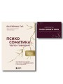 Психосоматика: тело говорит + метафорические карты Голос моего тела. Комплект из книги и колоды карт
