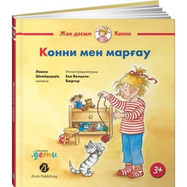 Конни мен марғау