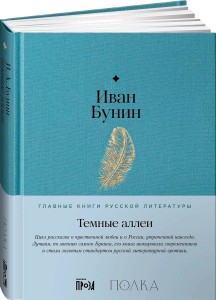 Темные аллеи