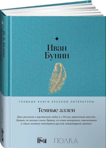 Темные аллеи
